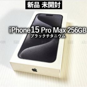 アイフォーン(iPhone)の未開封 iPhone15 Pro Max 256GB ブラック(スマートフォン本体)