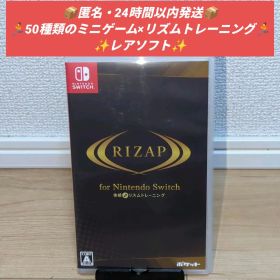 美品 RIZAP for Nintendo Switch 体感リズムトレーニング