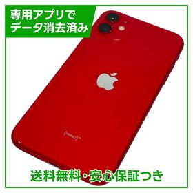 iPhone 11 256GB 中古 18,500円 | ネット最安値の価格比較 プライスランク