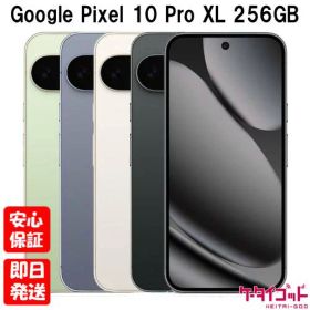 【土日、祝日発送】新品未開封品【Nランク】SIMフリー Google Pixel 10 Pro XL 256GB オブシディアン ポーセリン ムーンストーン ジェイド Obsidian Porcelain Moonstone Jade GYPW4