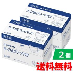 【2個】【日本製】ユニ・チャーム サージカルプリーツマスク ホワイト ふつう 50枚 4層 不織布 医療用 送料無料
