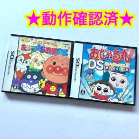 【知育ゲー】おじゃる丸DS おじゃるとおけいこ アンパンマン あいうえお教室DX