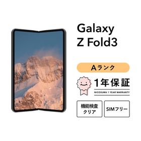 Galaxy Z Fold3 5G 中古 38,000円 | ネット最安値の価格比較 プライス