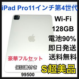 アップル(Apple)のS 90% iPad Pro 第4世代 11インチ 128GB Wi-Fi(タブレット)