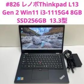 #826 レノボThinkpad L13 Gen 2 i3-1115G4 8GB