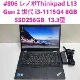 #806 レノボThinkpad L13 Gen2 i3-1115G4 8GB