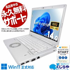 【最大5千円OFF！】 レッツノート 中古 CF-LV9 Office付き バッテリー良好 コスパ抜群 10世代 14型 仕事 訳あり Windows11 Pro Panasonic Let's note Corei5 8GBメモリ 14型 中古 パソコン ノートパソコン