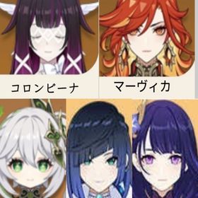 (原神）★5×5コロンビーナ➕マーヴィカ➕雷電將軍➕夜蘭➕ナヒーダ，冒...