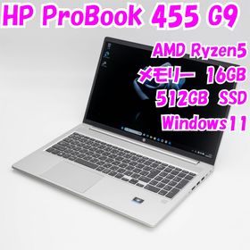 ヒューレットパッカード(hp)の【中古品】ProBook 455 G9 HP 15.6インチノートパソコン Ryzen5 Windows11 管30326(ノートPC)