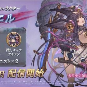 ユエル DLC購入特典 グラブル VS DLC購入特典 シリアルコード