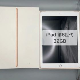 iPad 第6世代 32GB ゴールド