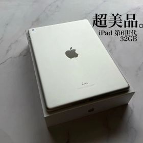 【超美品】Apple iPad 第6世代 Wi-Fi 32GB