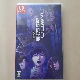 ファミコン探偵倶楽部 笑み男