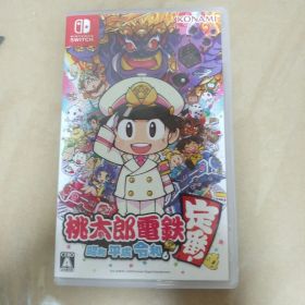 桃太郎電鉄 昭和 平成 令和も定番!
