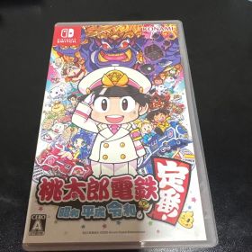 桃太郎電鉄 昭和 平成 令和も定番!