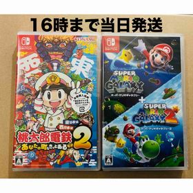 ニンテンドースイッチ(Nintendo Switch)の2本●桃鉄2 ～あなたの町もきっとある〜●スーパーマリオギャラクシー(家庭用ゲームソフト)