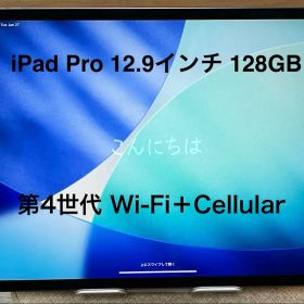 Apple iPad Pro 12.9インチ スペースグレー 128GBセルラー
