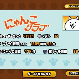 ユーザーランク40000 猫缶58000 xpカンストにゃんこ大戦争アカウント（BAN）無しにゃんこ大戦争アカウント（BAN）無し代行してます鬼滅コラボ前なのでお得です格安！にゃんこ大戦争代行にゃんこ大戦争最強垢1 正規垢❣️にゃんこ大戦争最強垢2 オススメ‼️ 正規垢❣️にゃんこ大戦争最強垢3 正規垢❣️【正規垢 ！全キャラlevelMAX】ユーザーランク72000 猫缶28000黒キャス‼️白フォノ❣️イザナギ‼️代行ニャンコ伝説全所持垢全キャラ所持、猫缶58000にゃんこ大戦争80万円以上課金アカウントガチャ用アカウント販売 チートなし！ イザナギ、宮本武蔵、にゃんまなど最強格多数user120996専用猫缶5万〜58000個XPカンスト＋画像キャラ確定チケット200以上↑各項目200円！✨️いろいろ代行、初期垢でも黒ミタマ にゃんま イザナミいます！にゃんこ大戦争引退垢 チートなし限定、コラボ多数 超激、伝説...業界最安値！なんでも代行＆アカウント販売にゃんこ大戦争引退垢業界最安値！なんでも代行＆アカウント販売業界最安値！なんでも代行＆アカウント販売業界最安値！なんでも代行＆アカウント販売にゃんま60＋本能全開放 その他強キャラ多数年始価格‼️画像キャラ所持初期アカウント業界最安値！なんでも代行＆アカウント販売【引退】UR34000！第四形態18体！限定キャラ全所持！業界最安値！なんでも代行＆アカウント販売年末セール‼️画像キャラ所持確定初期正規アカウント年末セール‼️画像キャラ所持確定初期アカウントにゃんこ代行引退垢！レアキャラ多数！ランク10000超え！シナリオ全クリア！引退垢 にゃんま 極ネコ 超ネコ ほぼコンプ