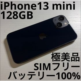 アイフォーン(iPhone)のiPhone 13 mini 128GB ミッドナイト SIMフリー 極美品(スマートフォン本体)