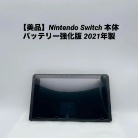 【美品】Nintendo Switch 本体 バッテリー強化版 2021年製