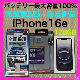 ほぼ新品バッテリー100% iPhone16e 128GB SIMフリー 本体