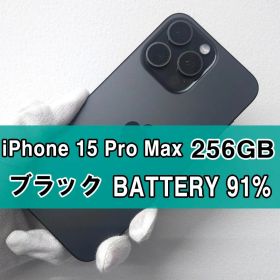 iPhone 15 pro Max 256GB SIMフリーブラック【A】