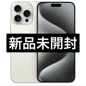 ✅新品未開封⭐️iPhone 15 Pro Max ホワイトチタン❣️SIM フリー