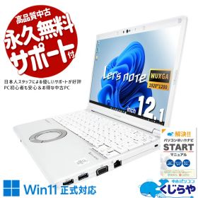 【最大5千円OFF！】 レッツノート 中古 CF-LV9 Office付き バッテリー良好 コスパ抜群 10世代 仕事 法人 快適 訳あり Windows11 Pro Panasonic Let's note Corei5 8GBメモリ 12.1型 中古 パソコン ノートパソコン
