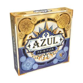 在庫処分品 送料無料 アズール：デュエル 日本語版 AZUL ホビージャパン ボードゲーム