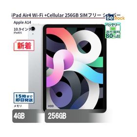 中古 タブレット iPad Air4 Wi-Fi +Cellular 256GB SIMフリー シルバー 本体 10.9インチ iPadOS Apple アップル 6ヶ月保証