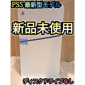 プレイステーション(PlayStation)の【新品】最新型PS5 ディスクドライブなし プレイステーション5本体 プレステ5(家庭用ゲーム機本体)