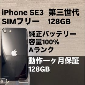 アイフォーン(iPhone)の極美品 128GB Apple iPhone SE 3 第三世代 日本版 se3(スマートフォン本体)