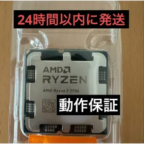 AMD Ryzen 7 7700 BOX 新品¥30,800 中古¥18,600 | 新品・中古のネット