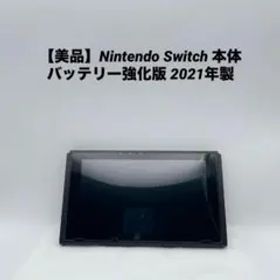 【美品】Nintendo Switch 本体 バッテリー強化版 2021年製
