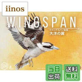 【送料無料】アークライト ウイングスパン拡張: 大洋の翼 完全日本語版 (1-5人用 40-70分 10才以上向け) ボードゲーム