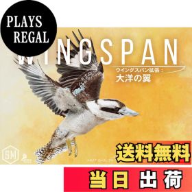 【送料無料】アークライト ウイングスパン拡張: 大洋の翼 完全日本語版 (1-5人用 40-70分 10才以上向け) ボードゲーム