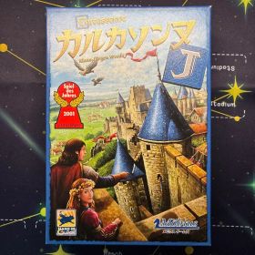カルカソンヌ J ボードゲーム