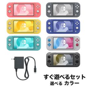 【中古】【60日保証キャンペーン中】スイッチライト 本体 Switch Lite 選べるカラー すぐ遊べるセット スウィッチ ニンテンドー Nintendo 任天堂