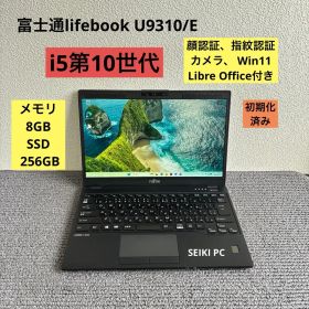 富士通lifebook U9310/E i5-10310U メモリ8GB