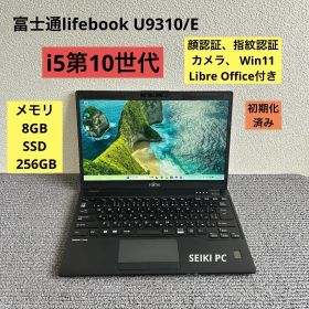 富士通lifebook U9310/E i5-10310U メモリ8GB SSD 256GB Win11 顔、指紋認証