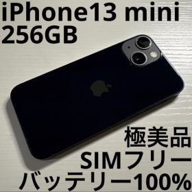 iPhone13 mini 256GB ミッドナイト SIMフリー 極美品
