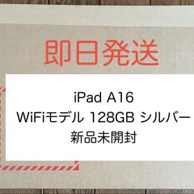 iPad A16 最新 第11世代 11インチ 128GB 本体新品未使用