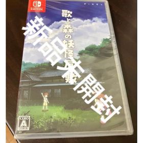 ニンテンドースイッチ(Nintendo Switch)の歌と森の妖怪屋敷 switch スイッチ(家庭用ゲームソフト)