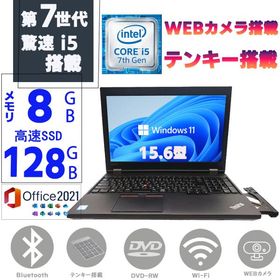 ノートパソコン パソコン 第七世代Corei5 テンキー カメラ DVD-RW 15.6型 メモリ8GB SSD128GB LENOVO THINKPAD L570 Windows11 MSoffice2021 無線 Bluetooth