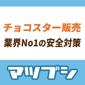 【安全重視・15分以内対応】チョコットランド チョコスター(バザポ)チョコラン 装備売 ゲーム内通貨・アイテムの取引ならマツブシ