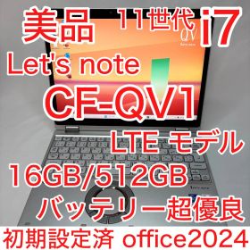 美品 Let's note QV1 11世代 i7 16GB 512G オフィス