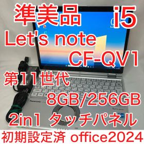 準美 Let'sNote QV1 CF-QV1RDEVS 2in1 タッチパネル