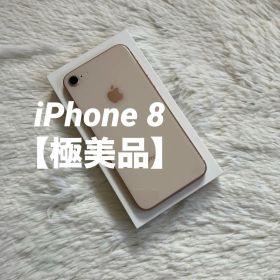 【すぐ発送】iPhone 8 64GB 【値下げ不可】