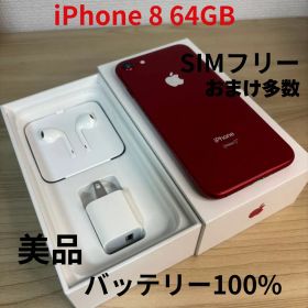 【備品付き】iPhone 8 64GB SIMフリー