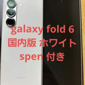 Galaxy Z Fold 6 国内版 SIMフリー SM-F956Q